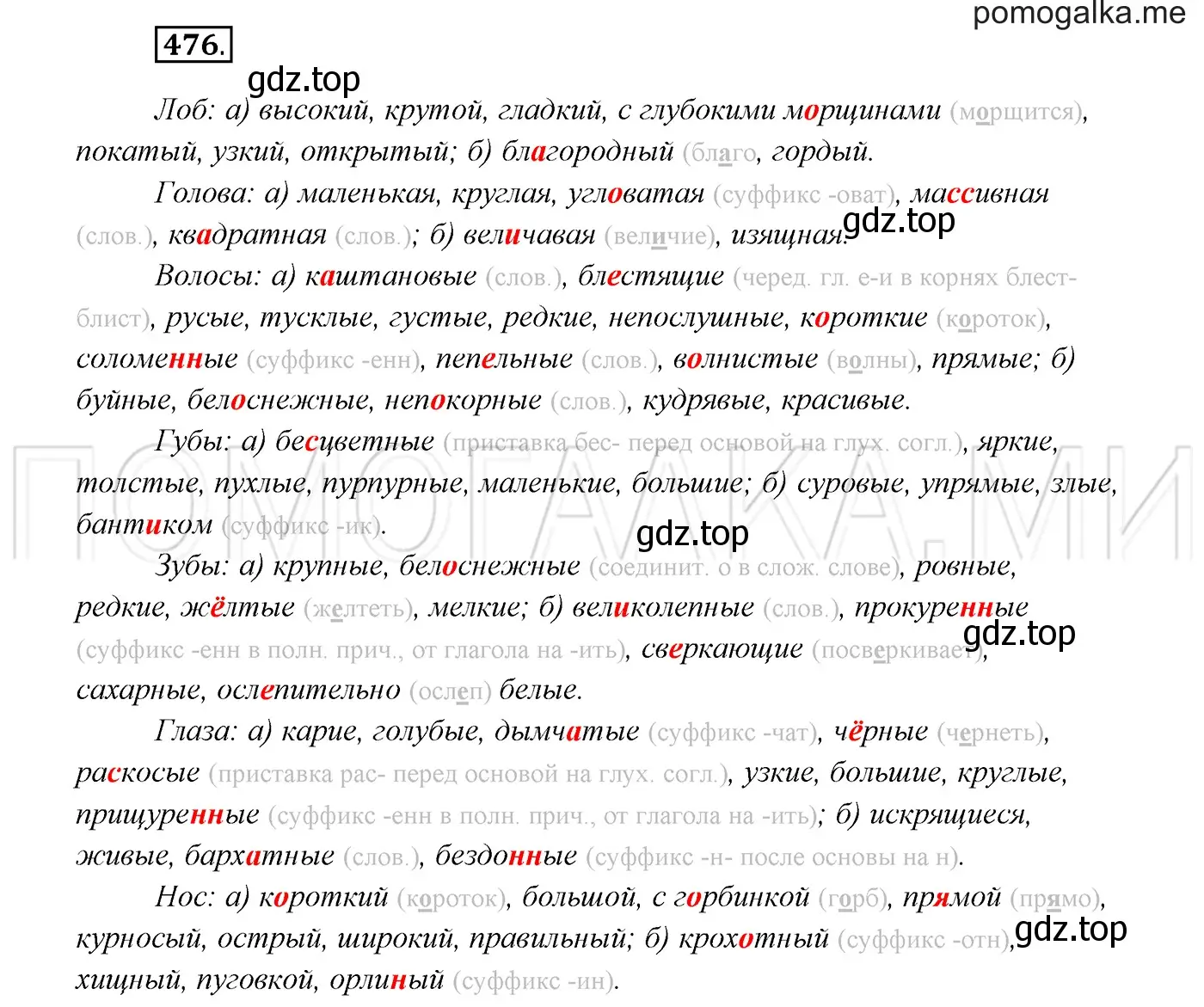 Решение 3. номер 476 (страница 181) гдз по русскому языку 7 класс Разумовская, Львова, учебник