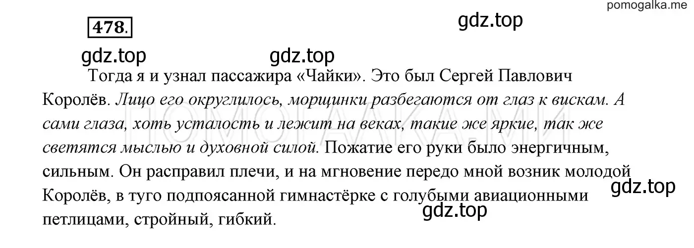 Решение 3. номер 478 (страница 183) гдз по русскому языку 7 класс Разумовская, Львова, учебник