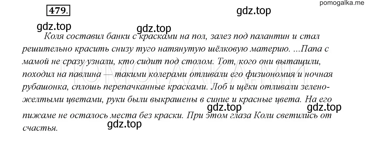 Решение 3. номер 479 (страница 183) гдз по русскому языку 7 класс Разумовская, Львова, учебник