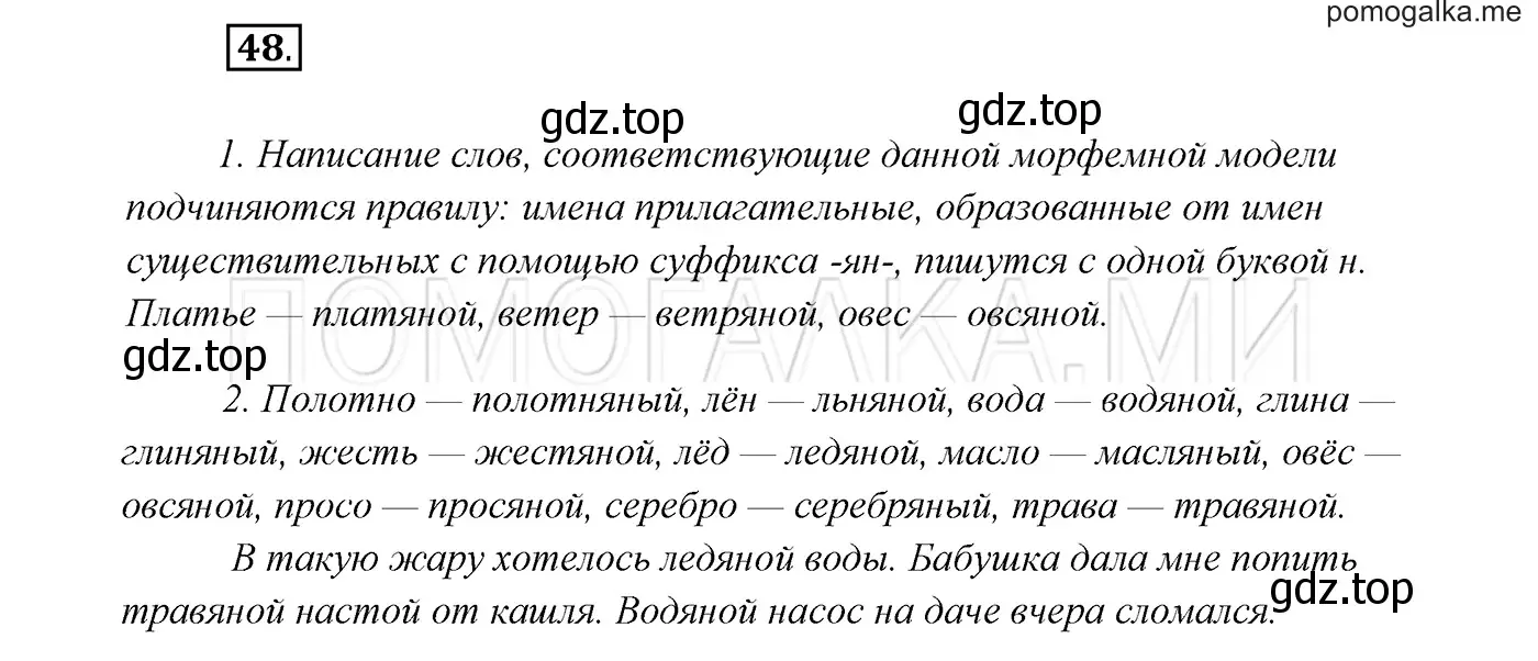 Решение 3. номер 48 (страница 22) гдз по русскому языку 7 класс Разумовская, Львова, учебник