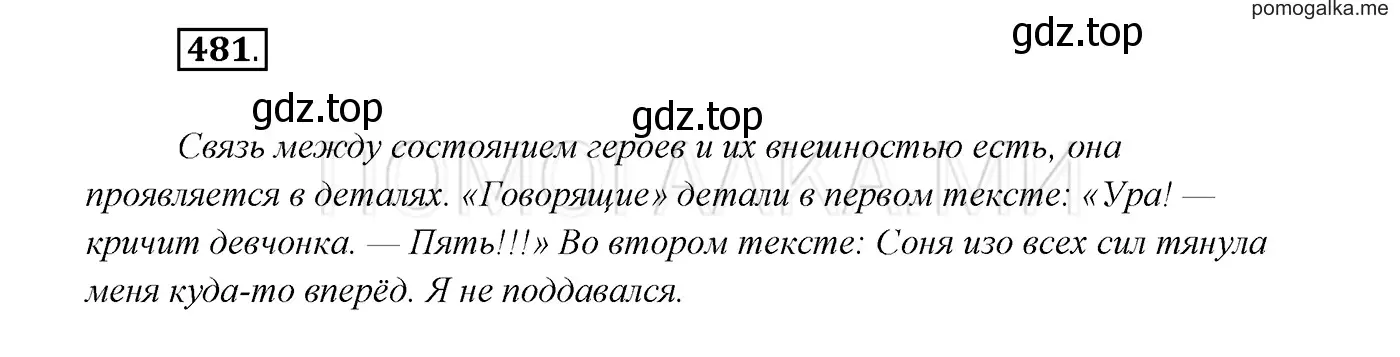 Решение 3. номер 481 (страница 184) гдз по русскому языку 7 класс Разумовская, Львова, учебник
