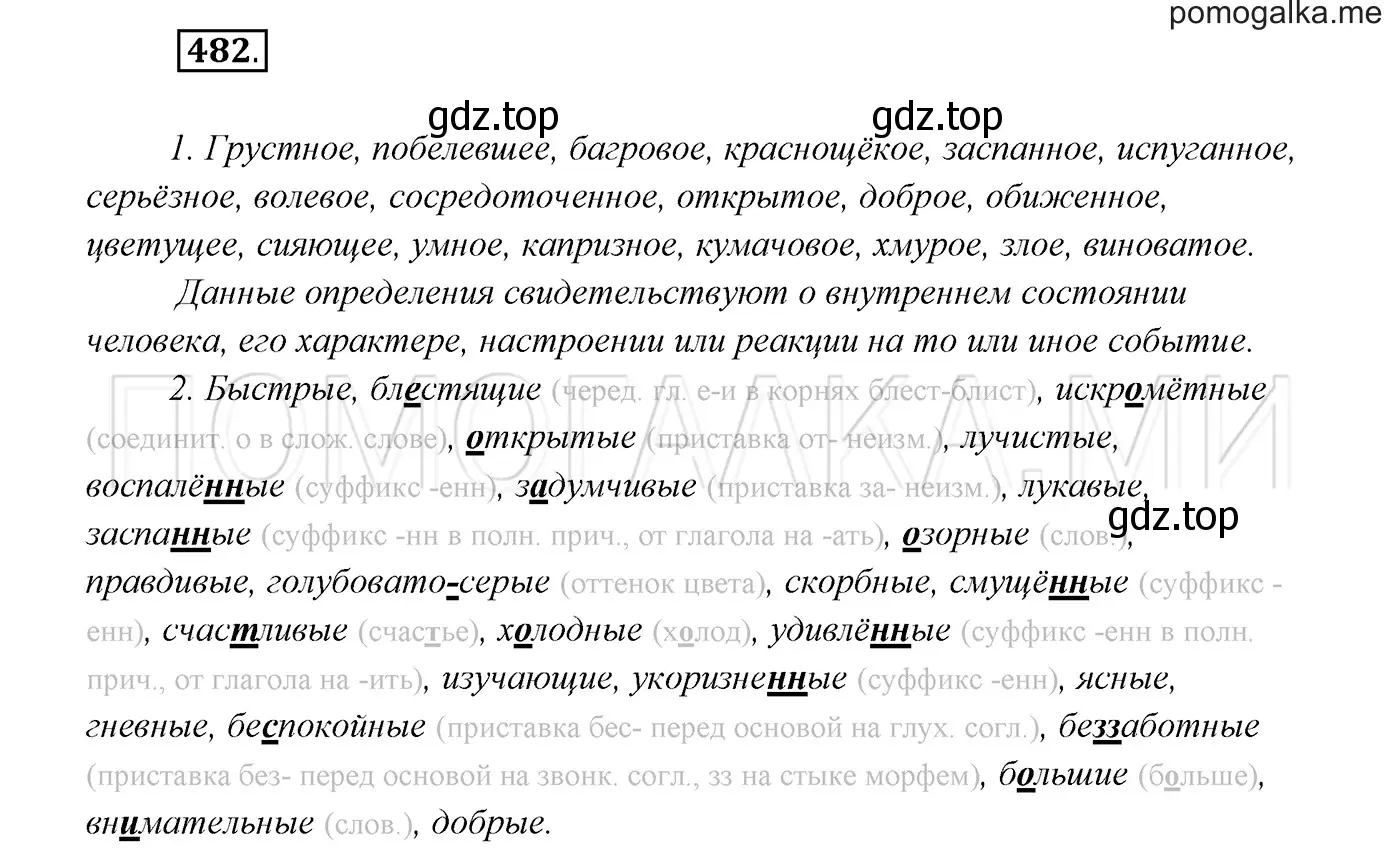 Решение 3. номер 482 (страница 184) гдз по русскому языку 7 класс Разумовская, Львова, учебник