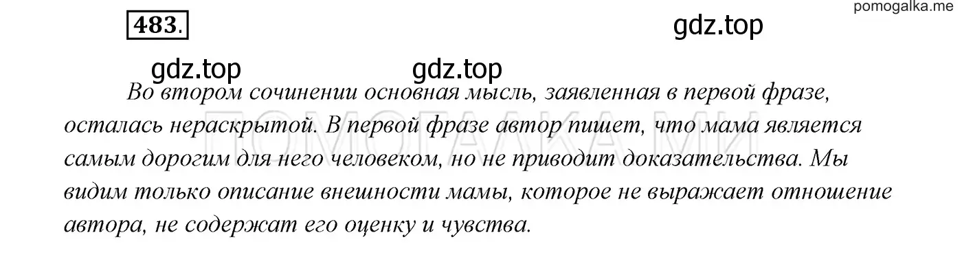 Решение 3. номер 483 (страница 184) гдз по русскому языку 7 класс Разумовская, Львова, учебник