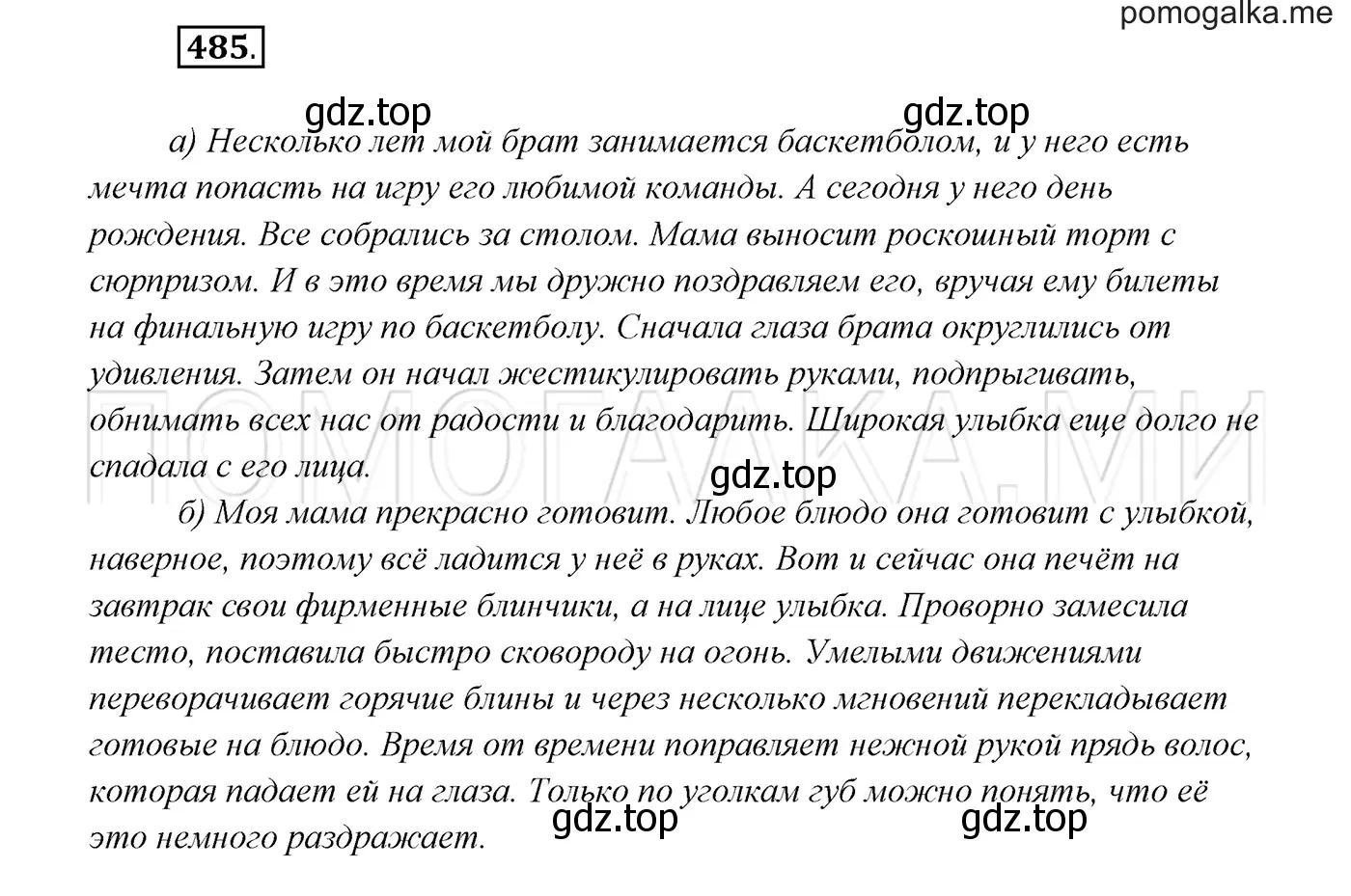 Решение 3. номер 485 (страница 185) гдз по русскому языку 7 класс Разумовская, Львова, учебник