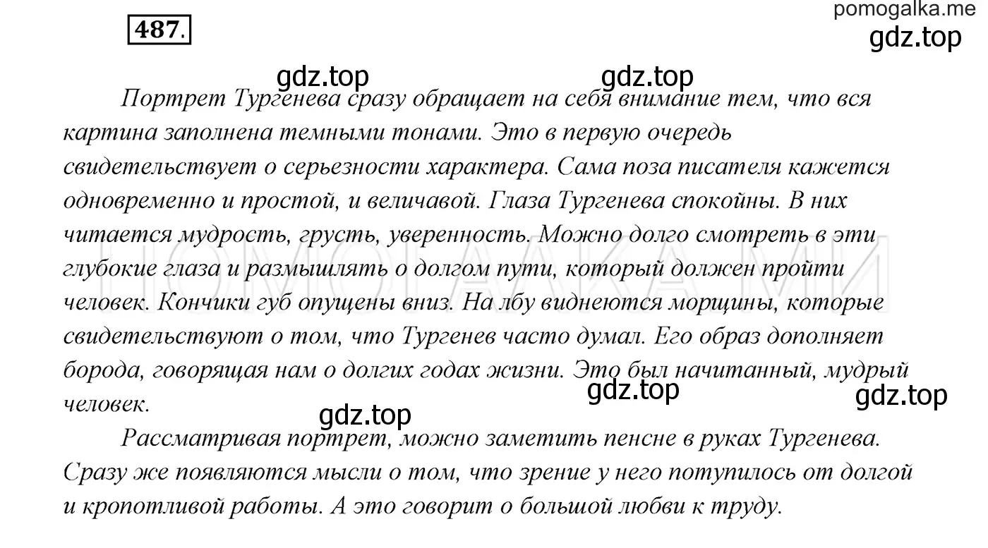 Решение 3. номер 487 (страница 186) гдз по русскому языку 7 класс Разумовская, Львова, учебник