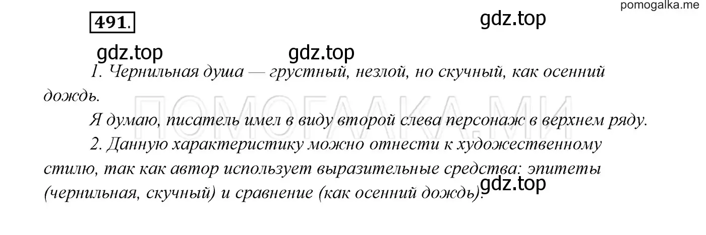 Решение 3. номер 491 (страница 187) гдз по русскому языку 7 класс Разумовская, Львова, учебник
