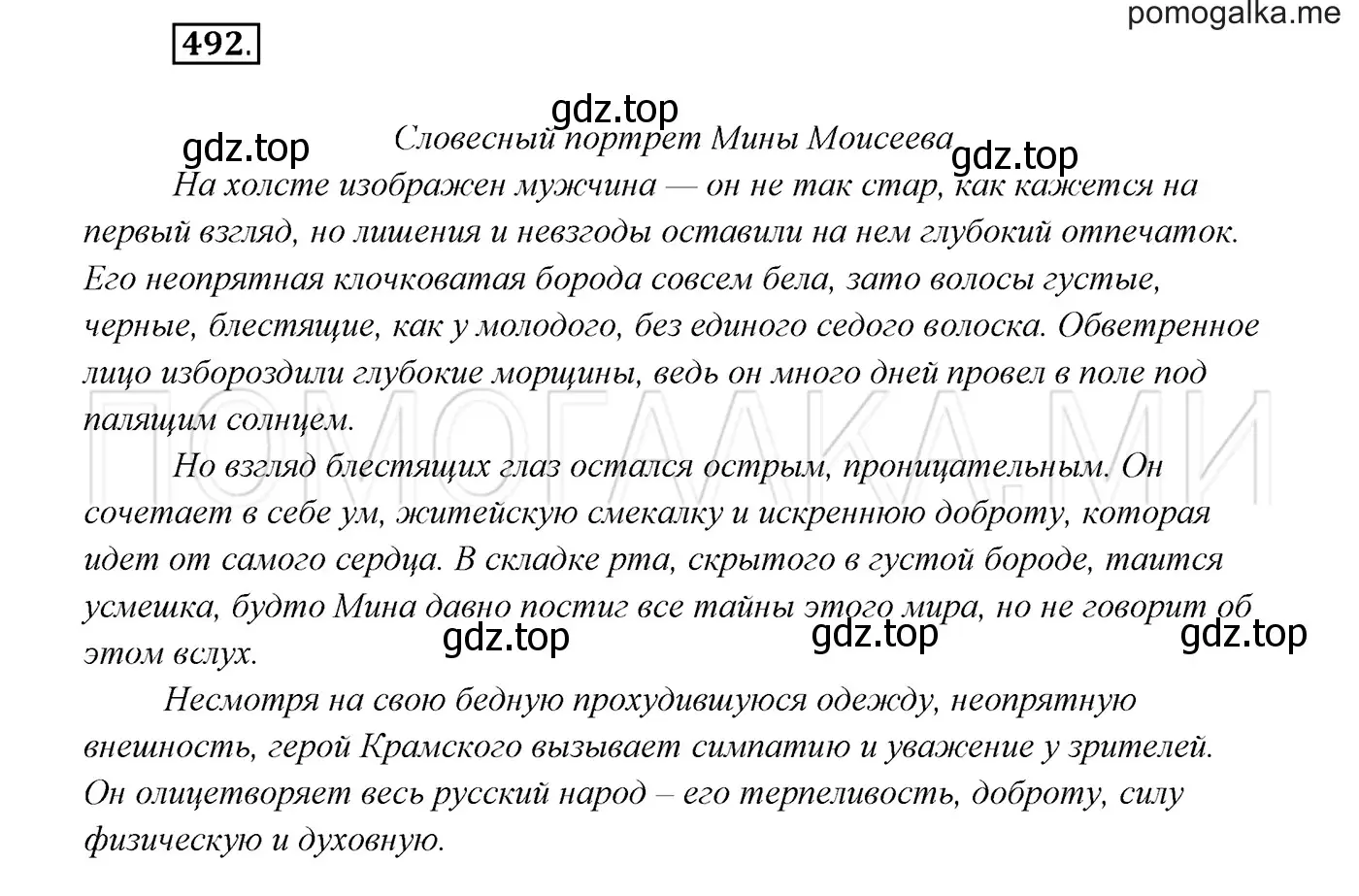 Решение 3. номер 492 (страница 187) гдз по русскому языку 7 класс Разумовская, Львова, учебник