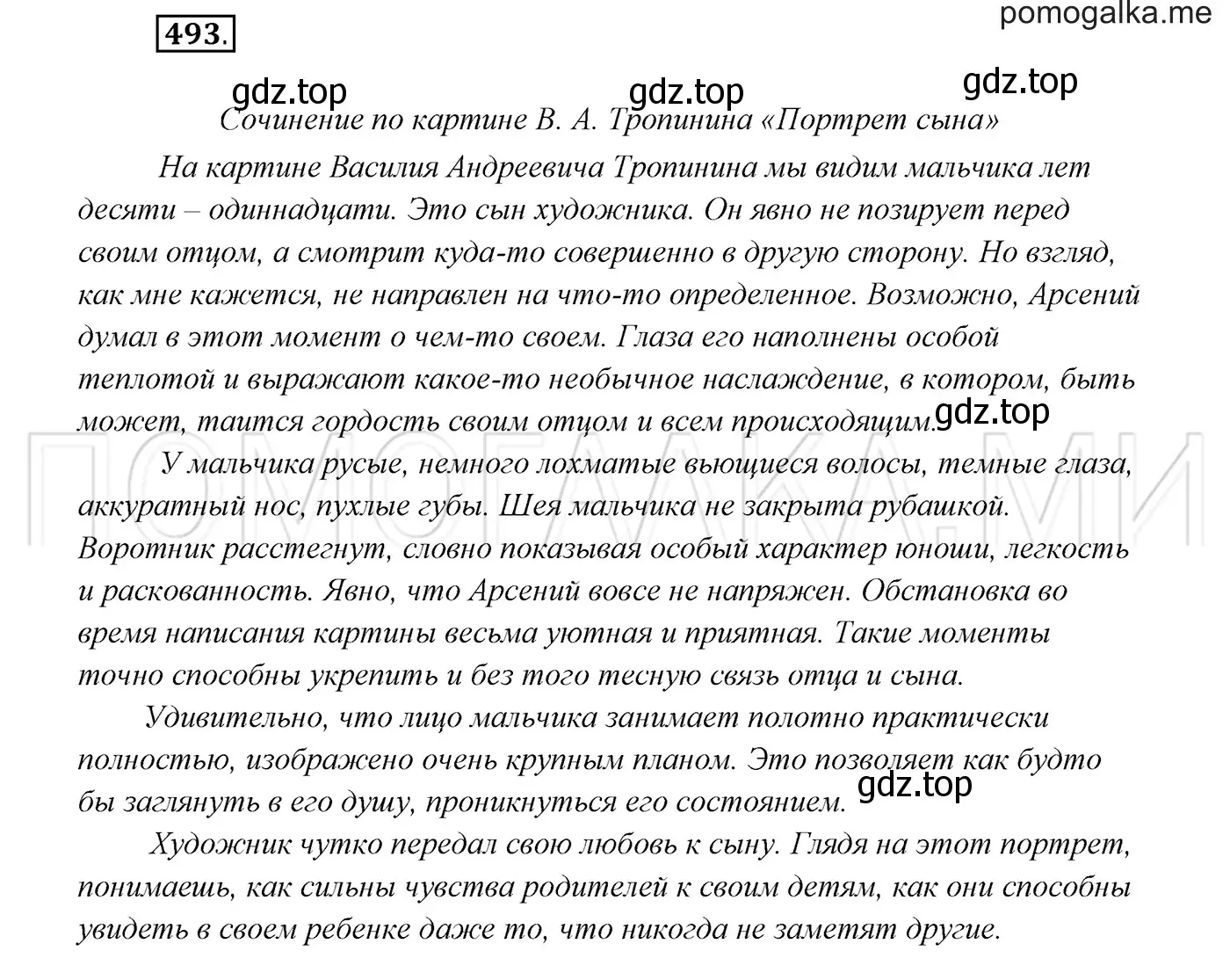 Решение 3. номер 493 (страница 188) гдз по русскому языку 7 класс Разумовская, Львова, учебник