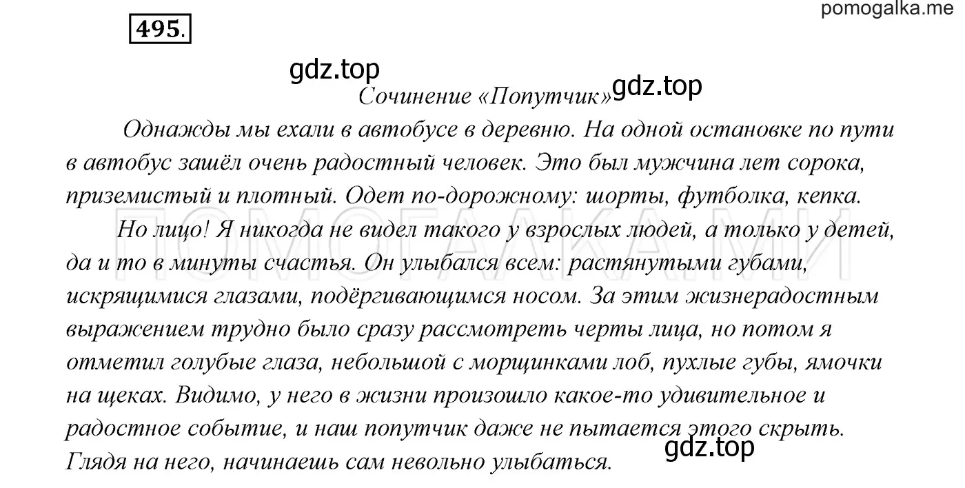 Решение 3. номер 495 (страница 188) гдз по русскому языку 7 класс Разумовская, Львова, учебник