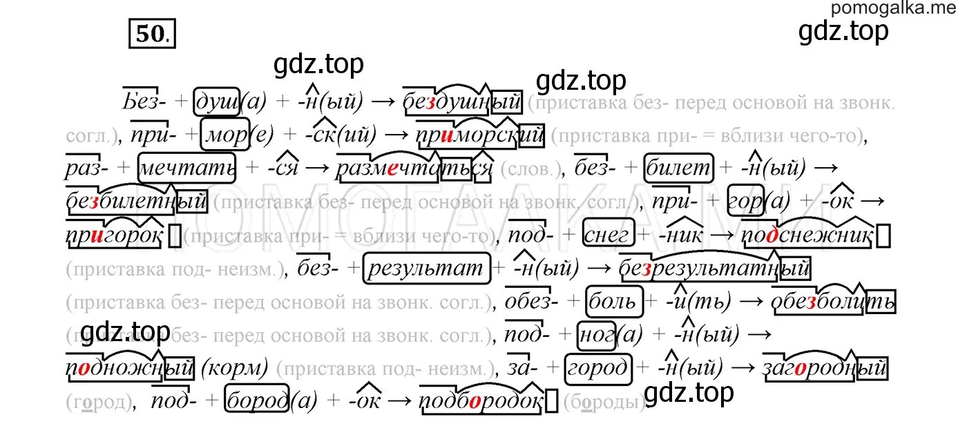 Решение 3. номер 50 (страница 23) гдз по русскому языку 7 класс Разумовская, Львова, учебник