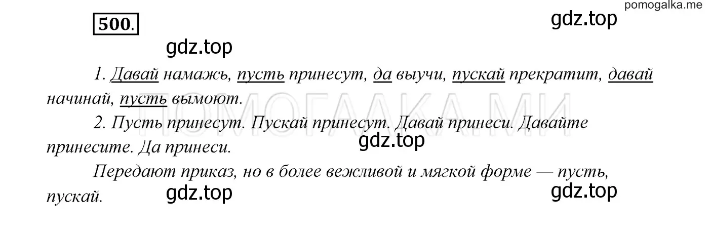 Решение 3. номер 500 (страница 190) гдз по русскому языку 7 класс Разумовская, Львова, учебник