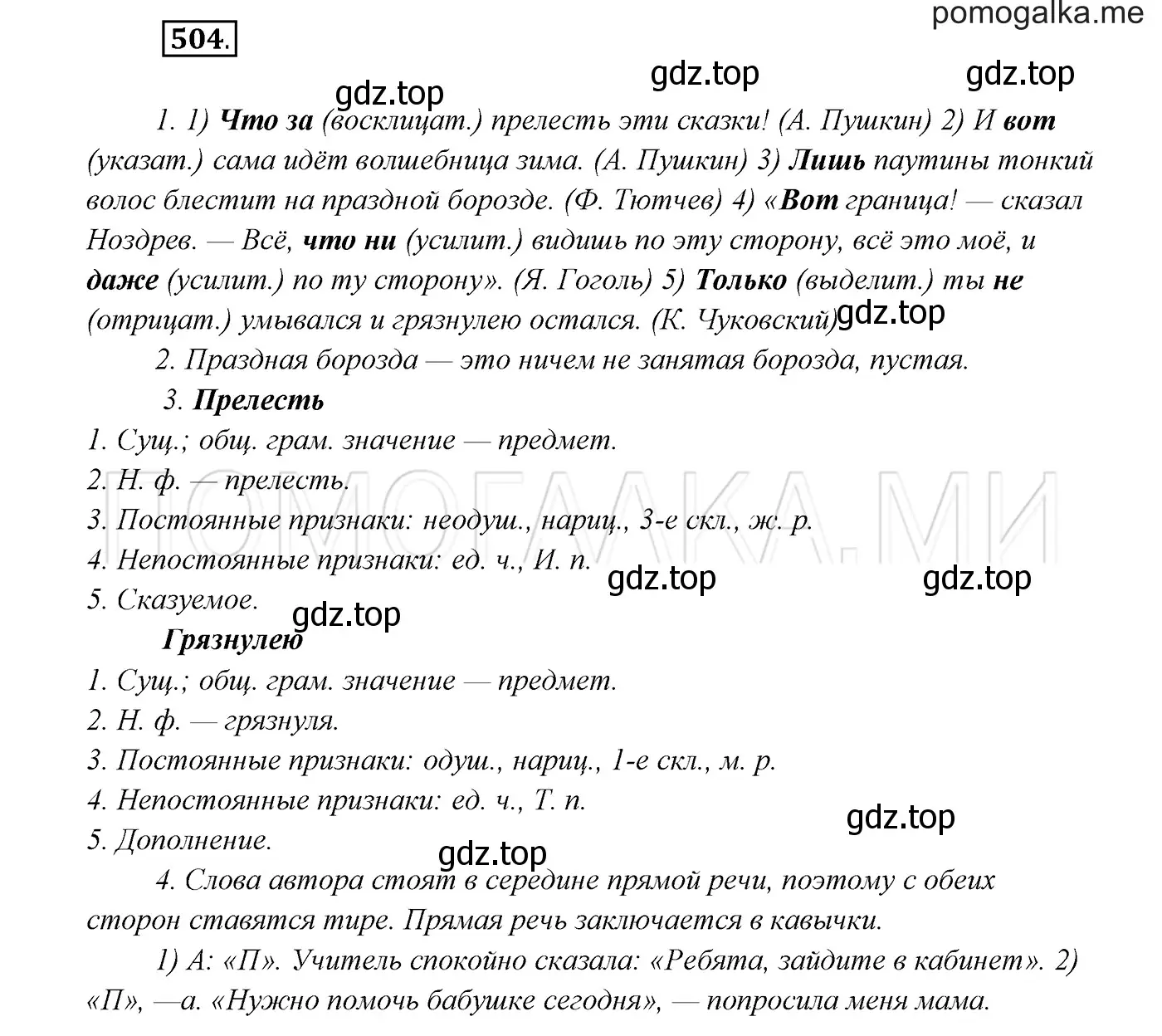 Решение 3. номер 504 (страница 191) гдз по русскому языку 7 класс Разумовская, Львова, учебник