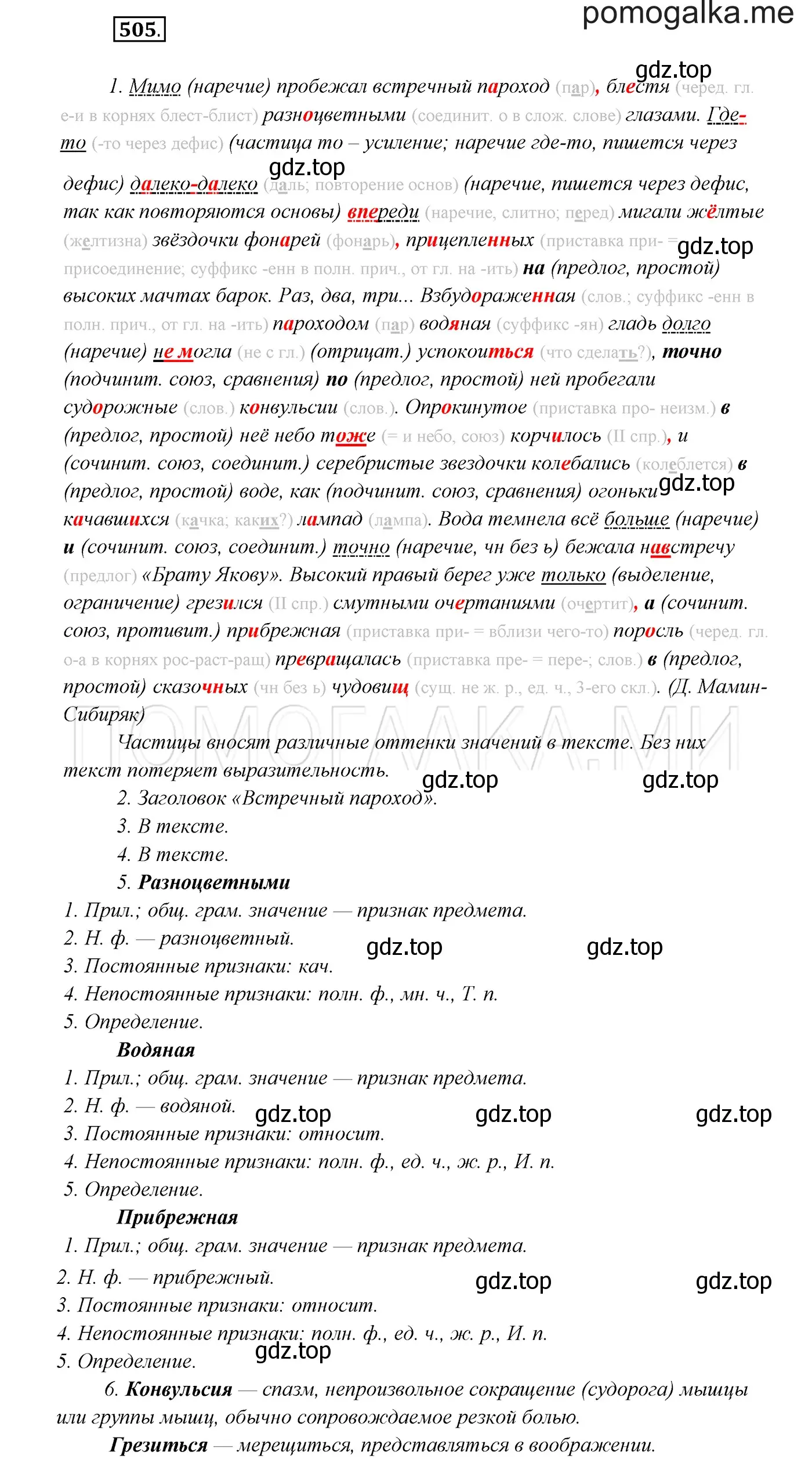 Решение 3. номер 505 (страница 191) гдз по русскому языку 7 класс Разумовская, Львова, учебник