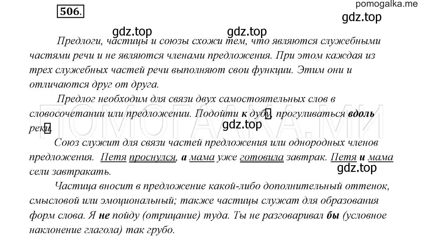 Решение 3. номер 506 (страница 192) гдз по русскому языку 7 класс Разумовская, Львова, учебник