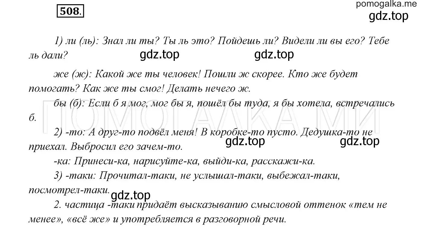 Решение 3. номер 508 (страница 193) гдз по русскому языку 7 класс Разумовская, Львова, учебник