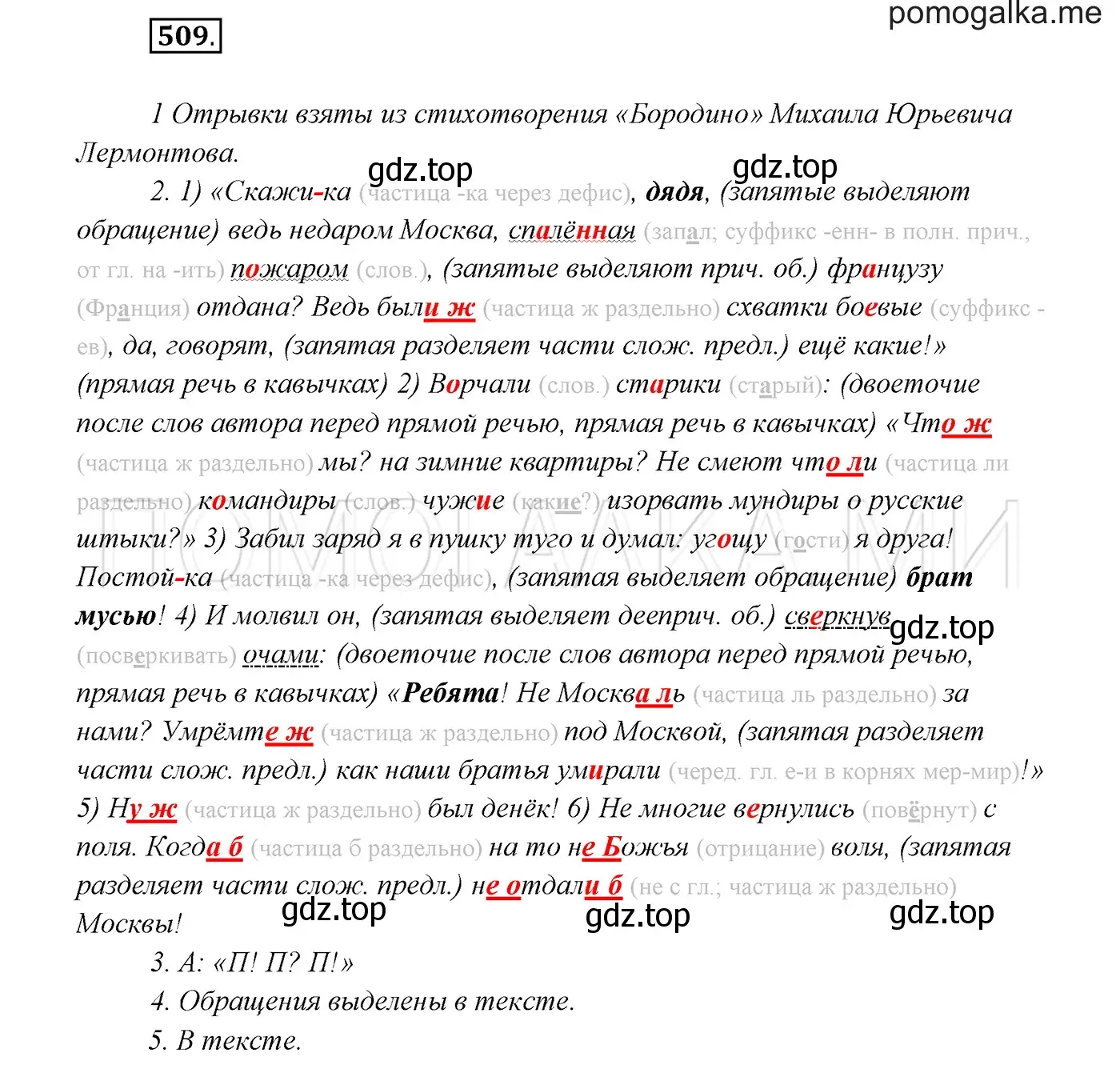 Решение 3. номер 509 (страница 193) гдз по русскому языку 7 класс Разумовская, Львова, учебник