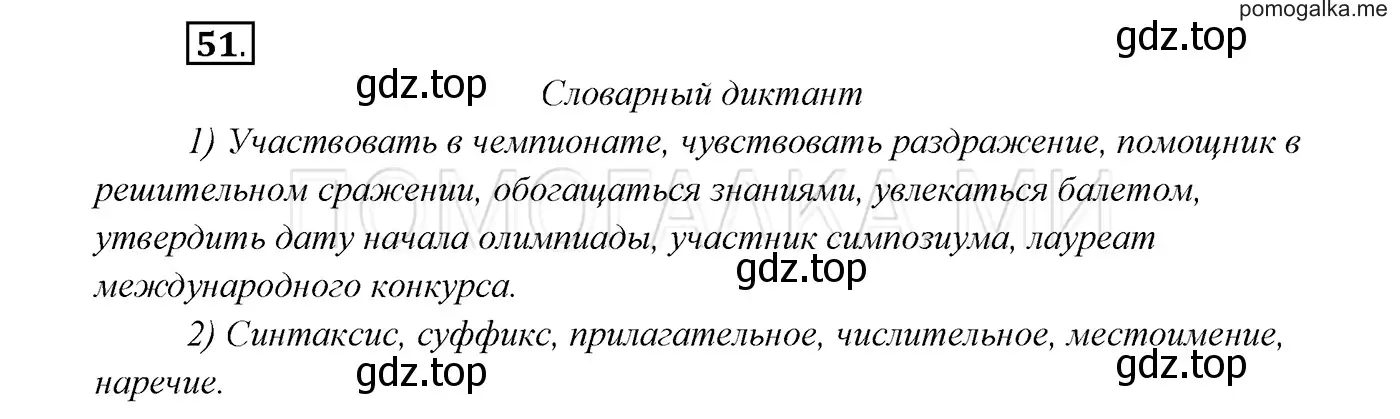 Решение 3. номер 51 (страница 23) гдз по русскому языку 7 класс Разумовская, Львова, учебник