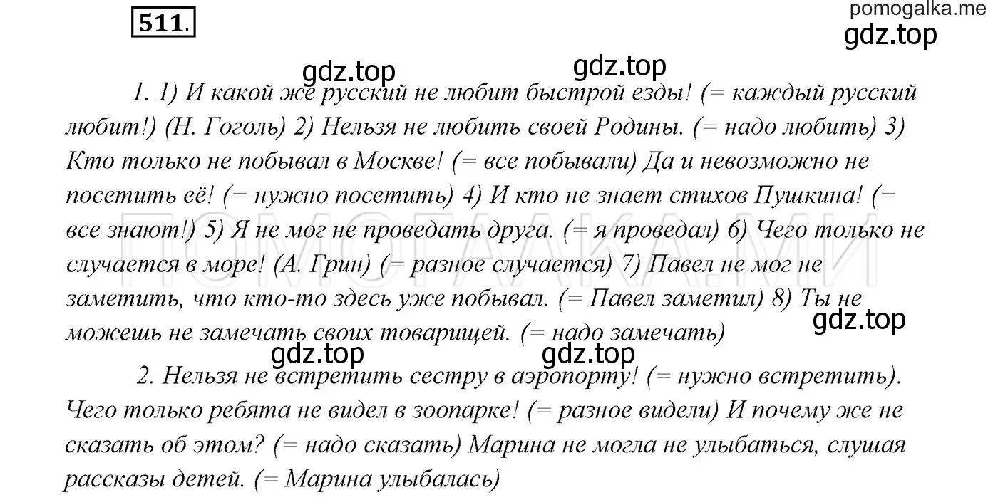 Решение 3. номер 511 (страница 195) гдз по русскому языку 7 класс Разумовская, Львова, учебник