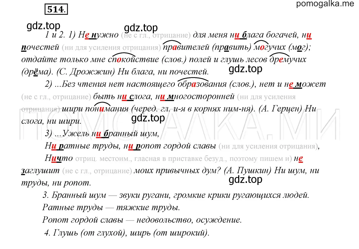 Решение 3. номер 514 (страница 196) гдз по русскому языку 7 класс Разумовская, Львова, учебник