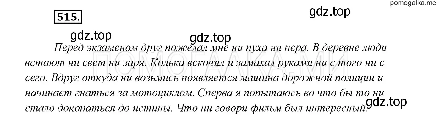 Решение 3. номер 515 (страница 196) гдз по русскому языку 7 класс Разумовская, Львова, учебник