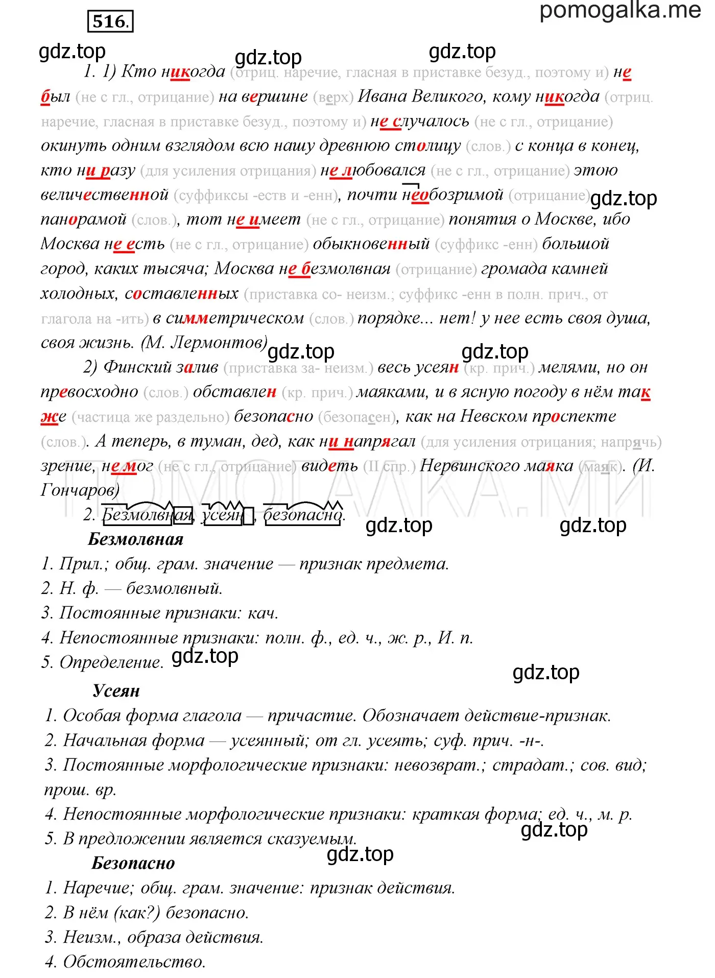 Решение 3. номер 516 (страница 196) гдз по русскому языку 7 класс Разумовская, Львова, учебник