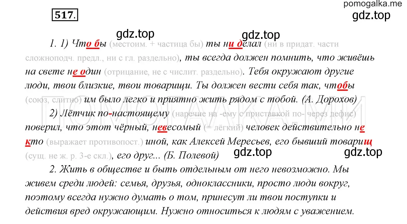 Решение 3. номер 517 (страница 197) гдз по русскому языку 7 класс Разумовская, Львова, учебник