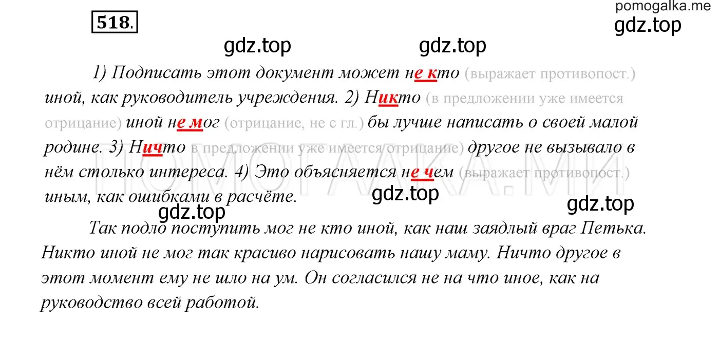 Решение 3. номер 518 (страница 197) гдз по русскому языку 7 класс Разумовская, Львова, учебник