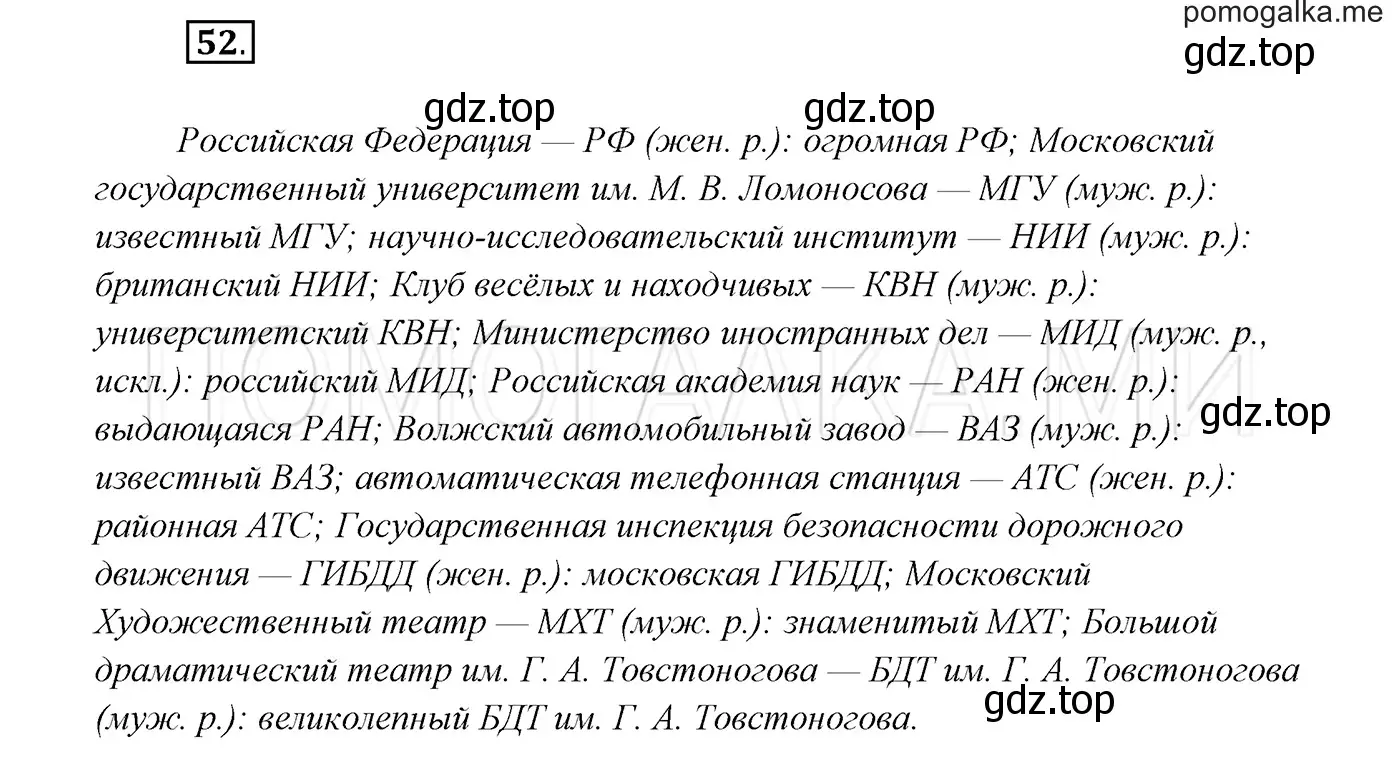 Решение 3. номер 52 (страница 23) гдз по русскому языку 7 класс Разумовская, Львова, учебник