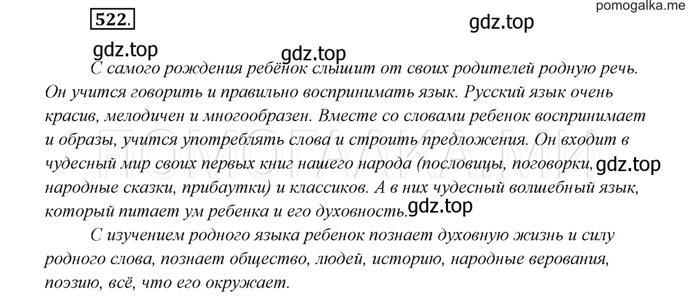 Решение 3. номер 522 (страница 199) гдз по русскому языку 7 класс Разумовская, Львова, учебник