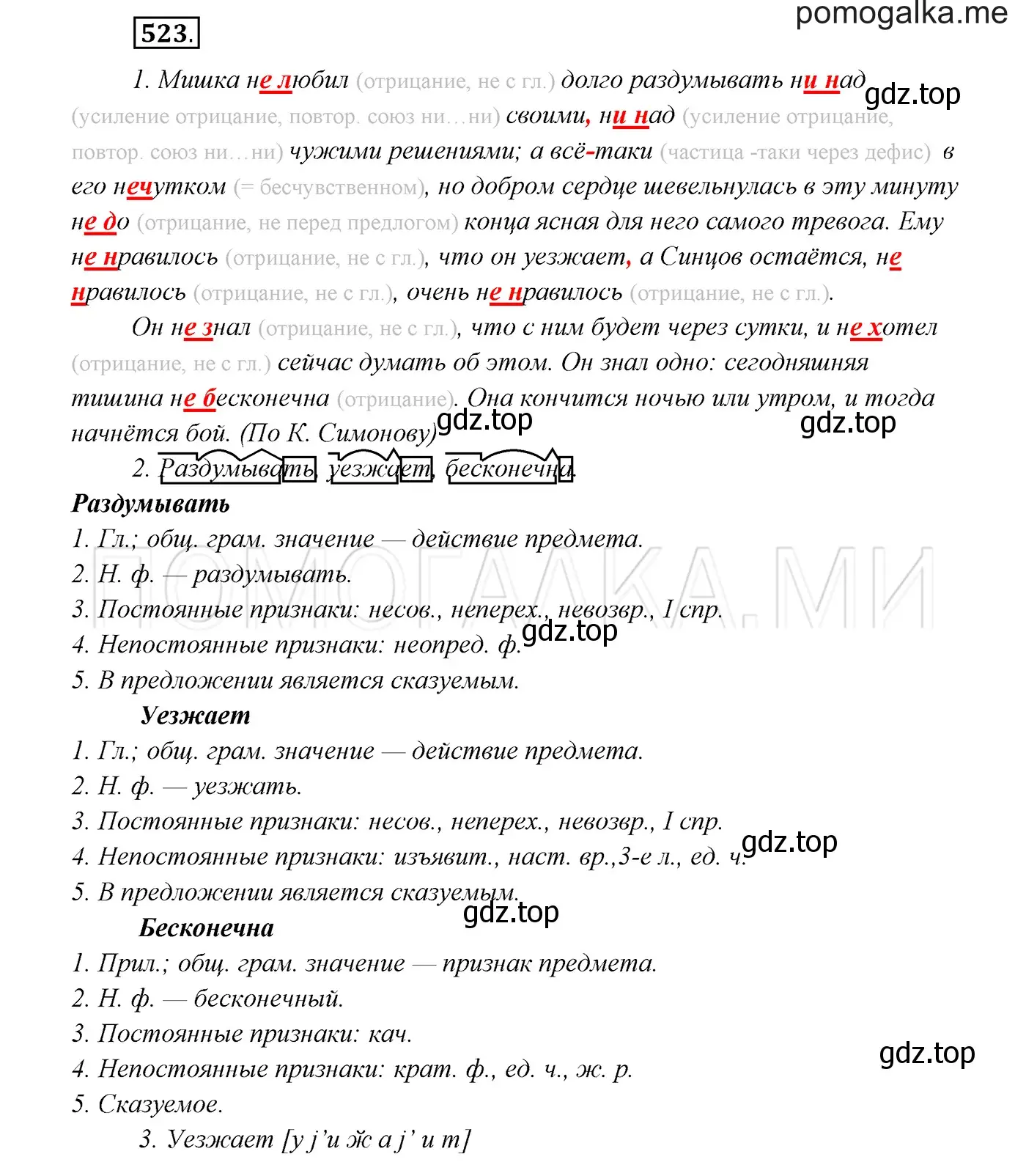 Решение 3. номер 523 (страница 199) гдз по русскому языку 7 класс Разумовская, Львова, учебник