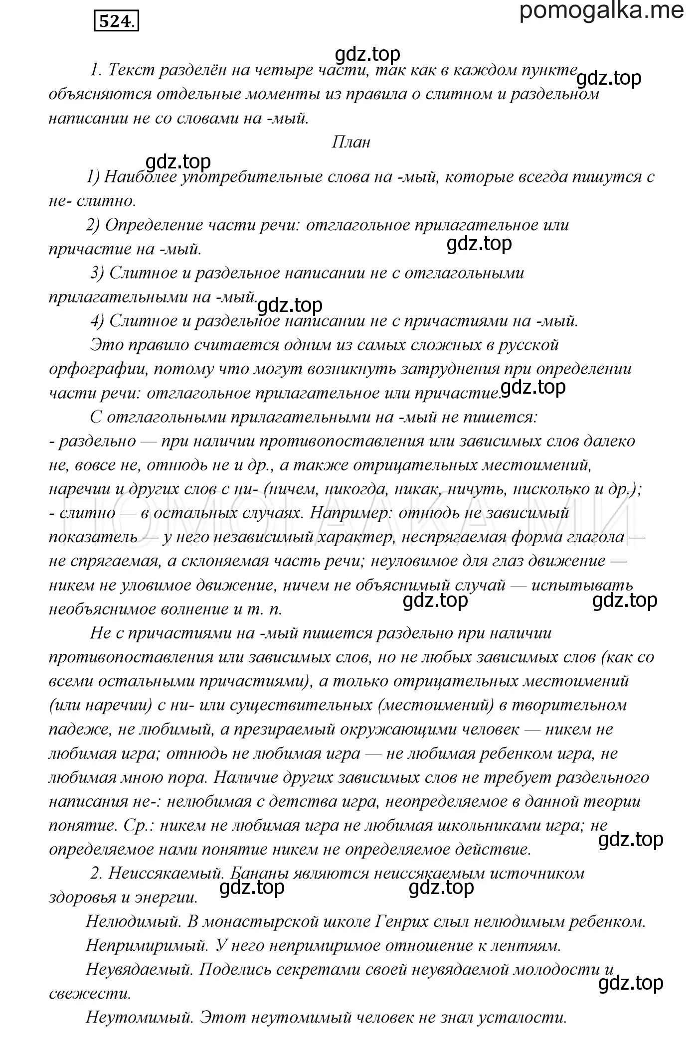 Решение 3. номер 524 (страница 200) гдз по русскому языку 7 класс Разумовская, Львова, учебник