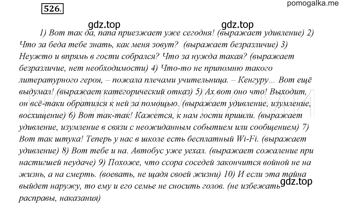 Решение 3. номер 526 (страница 201) гдз по русскому языку 7 класс Разумовская, Львова, учебник