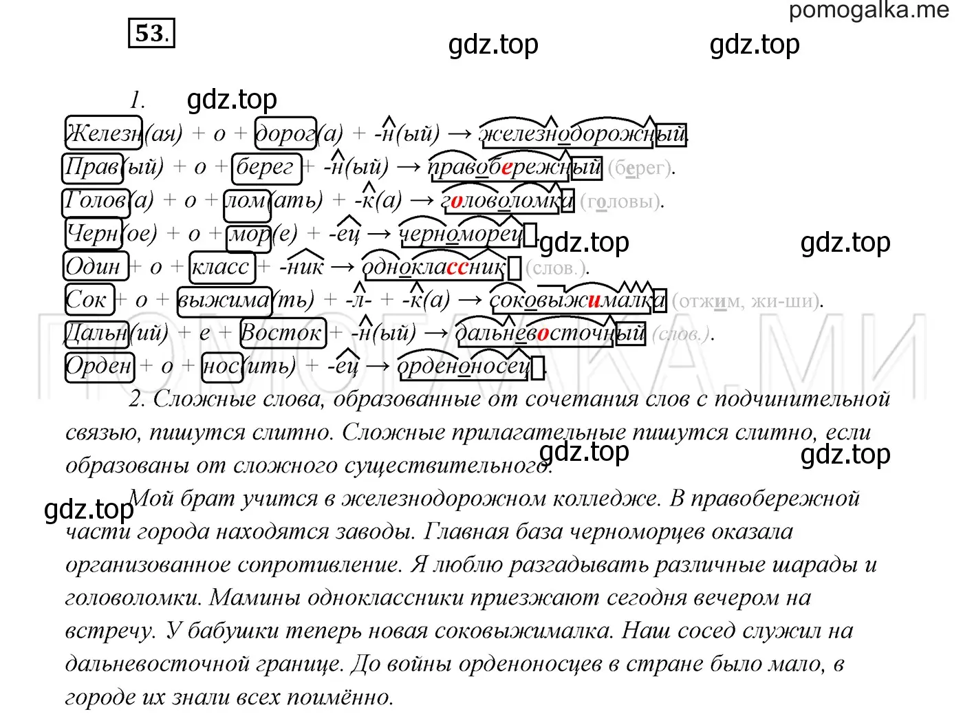 Решение 3. номер 53 (страница 23) гдз по русскому языку 7 класс Разумовская, Львова, учебник