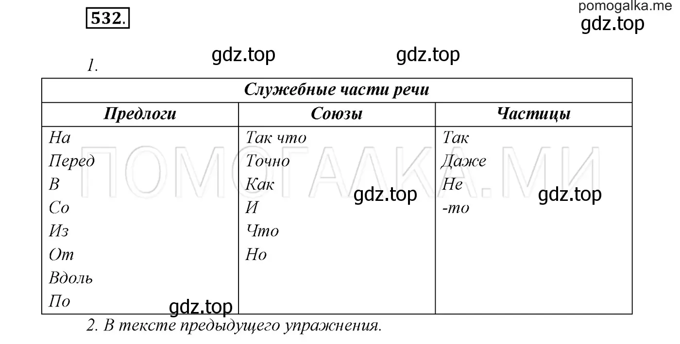 Решение 3. номер 532 (страница 204) гдз по русскому языку 7 класс Разумовская, Львова, учебник