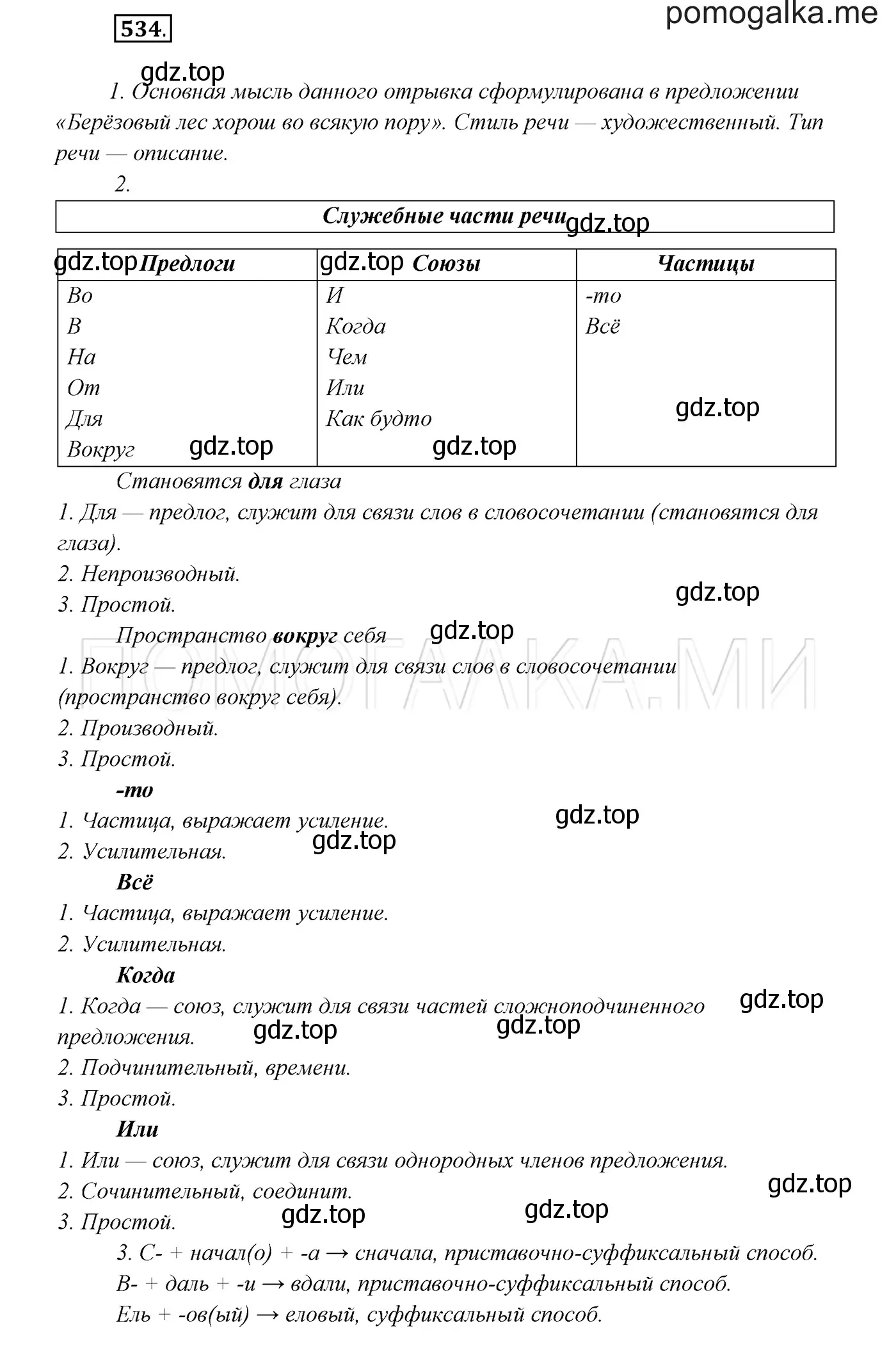 Решение 3. номер 534 (страница 205) гдз по русскому языку 7 класс Разумовская, Львова, учебник