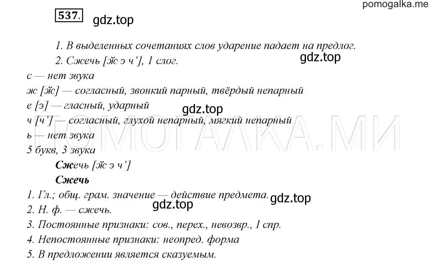 Решение 3. номер 537 (страница 206) гдз по русскому языку 7 класс Разумовская, Львова, учебник