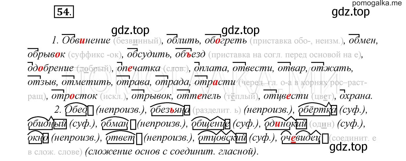 Решение 3. номер 54 (страница 24) гдз по русскому языку 7 класс Разумовская, Львова, учебник