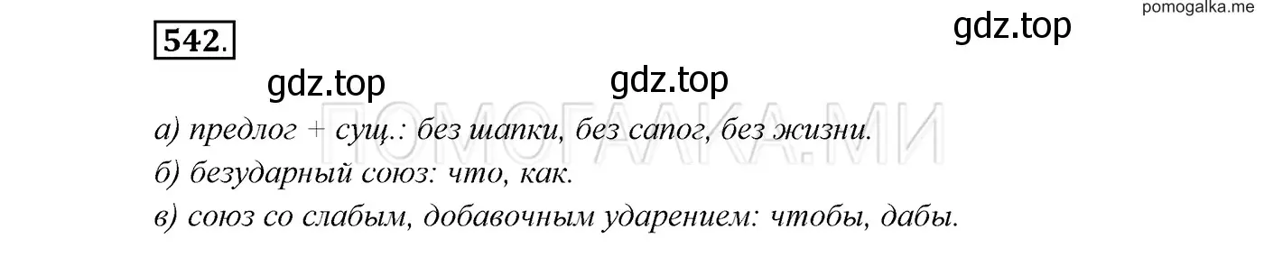 Решение 3. номер 542 (страница 207) гдз по русскому языку 7 класс Разумовская, Львова, учебник