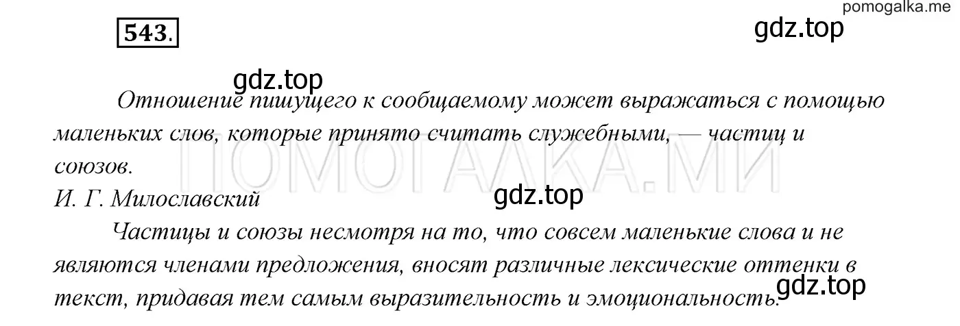 Решение 3. номер 543 (страница 208) гдз по русскому языку 7 класс Разумовская, Львова, учебник