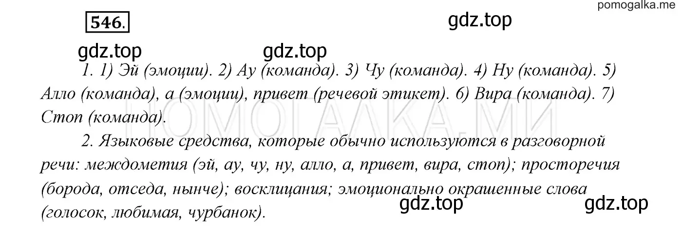 Решение 3. номер 546 (страница 209) гдз по русскому языку 7 класс Разумовская, Львова, учебник