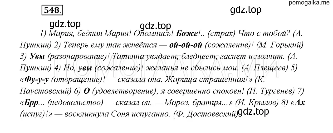 Решение 3. номер 548 (страница 210) гдз по русскому языку 7 класс Разумовская, Львова, учебник