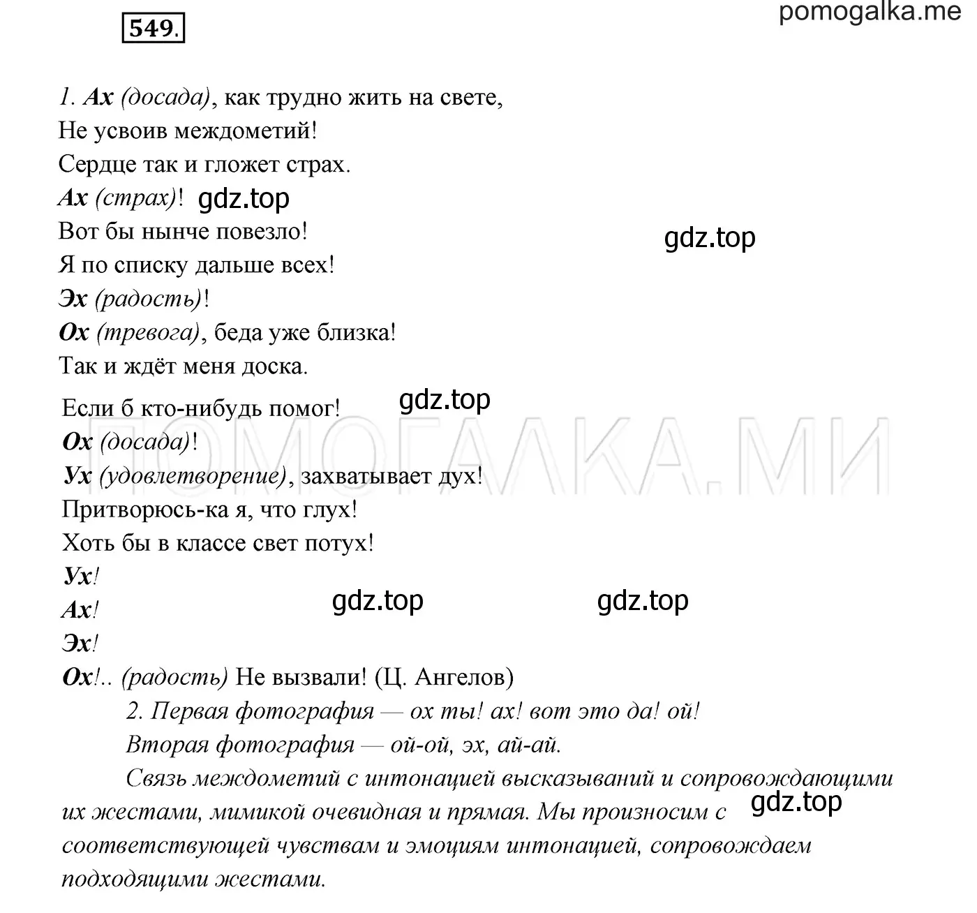 Решение 3. номер 549 (страница 211) гдз по русскому языку 7 класс Разумовская, Львова, учебник