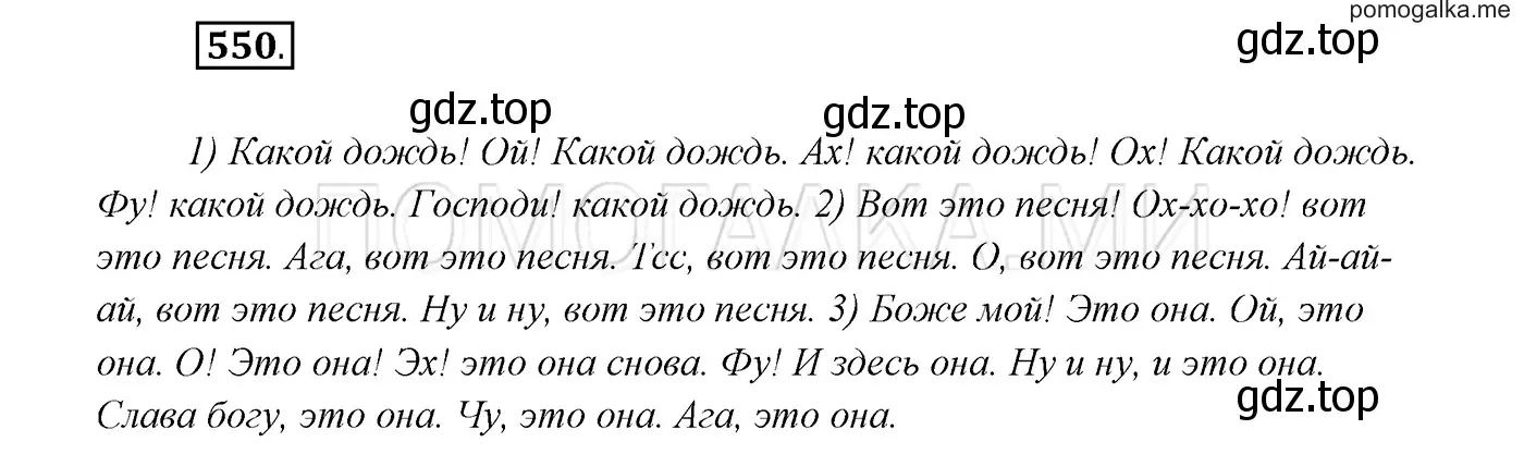 Решение 3. номер 550 (страница 211) гдз по русскому языку 7 класс Разумовская, Львова, учебник