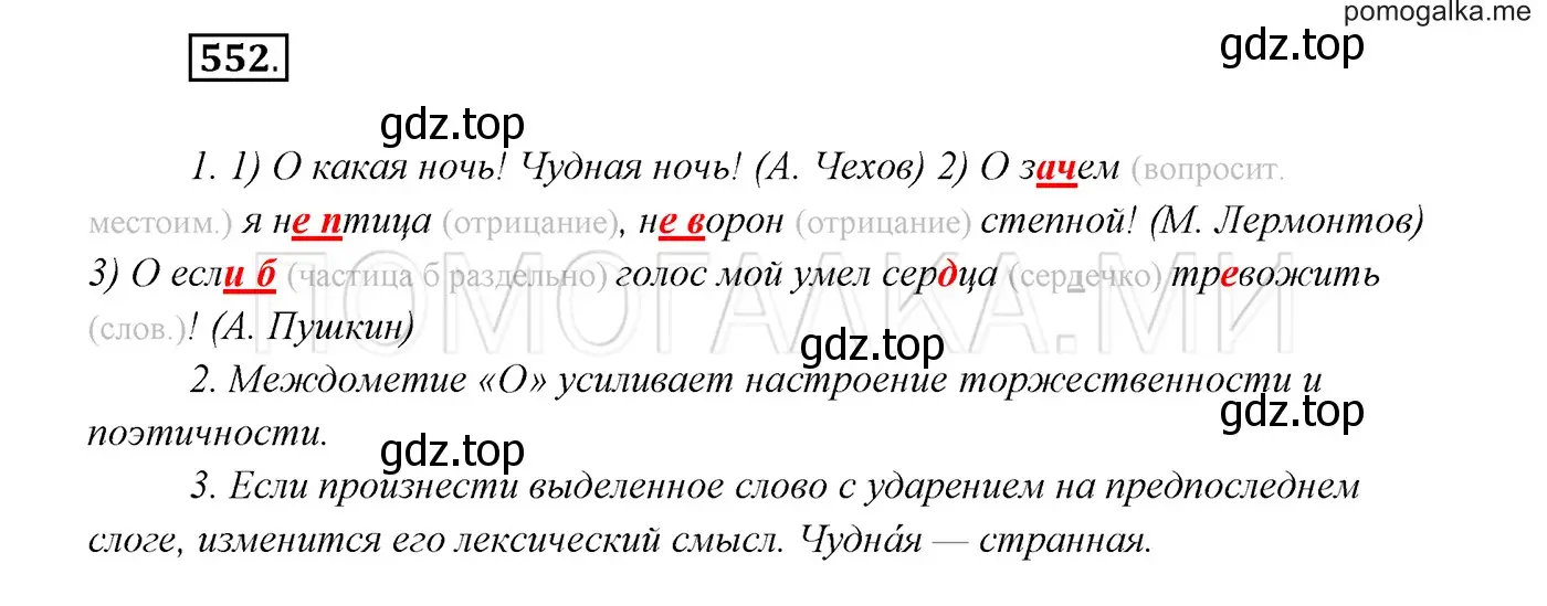 Решение 3. номер 552 (страница 212) гдз по русскому языку 7 класс Разумовская, Львова, учебник