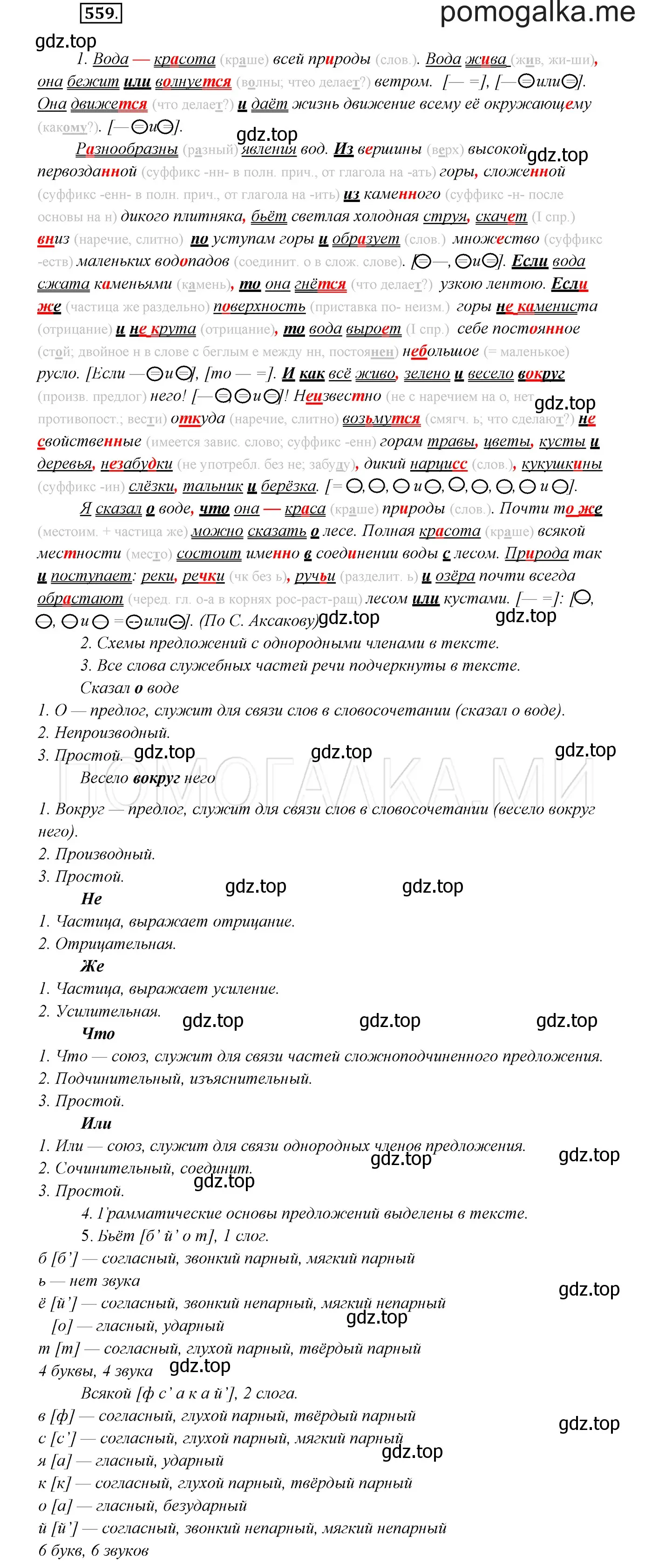 Решение 3. номер 559 (страница 214) гдз по русскому языку 7 класс Разумовская, Львова, учебник