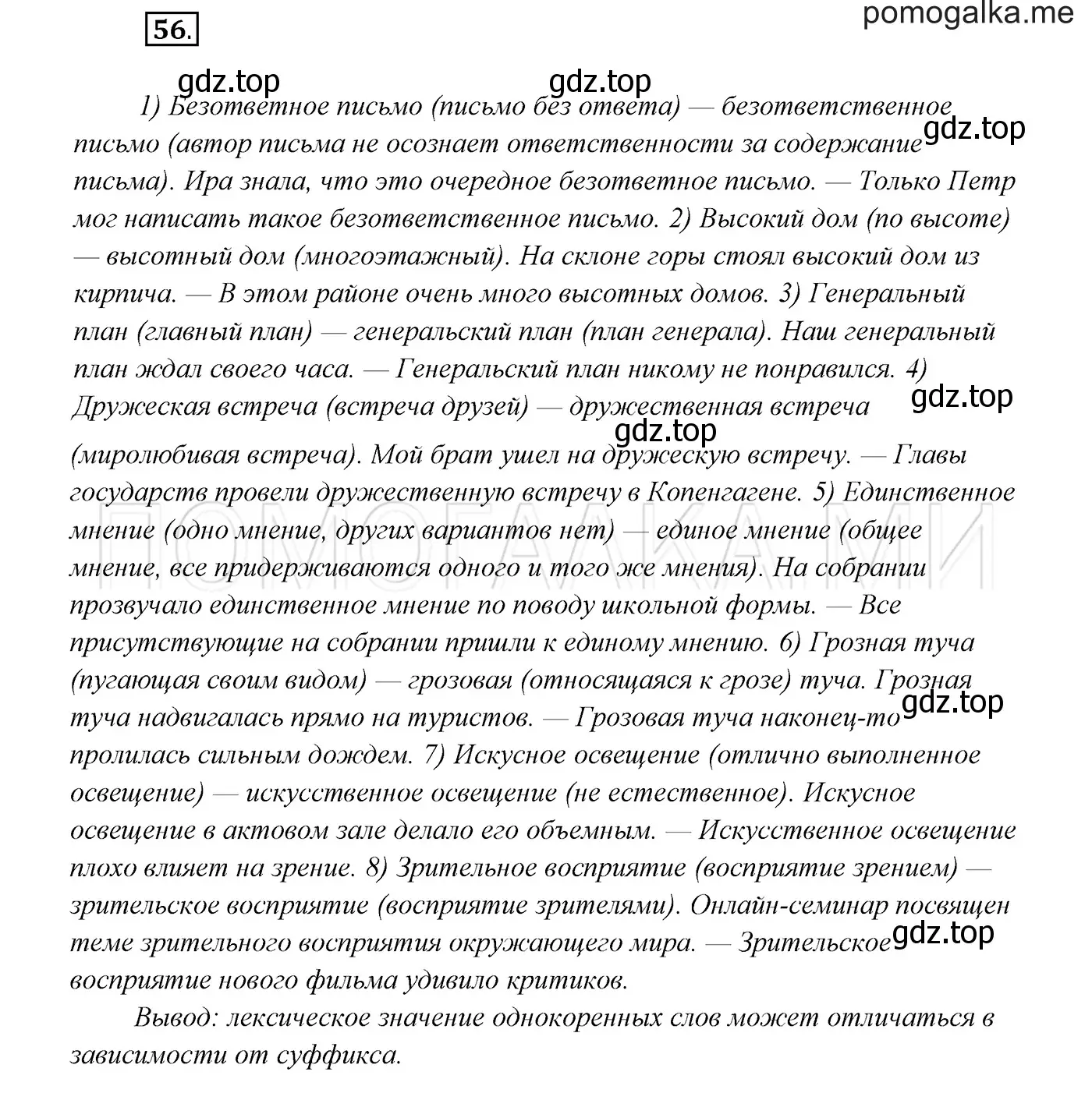 Решение 3. номер 56 (страница 24) гдз по русскому языку 7 класс Разумовская, Львова, учебник