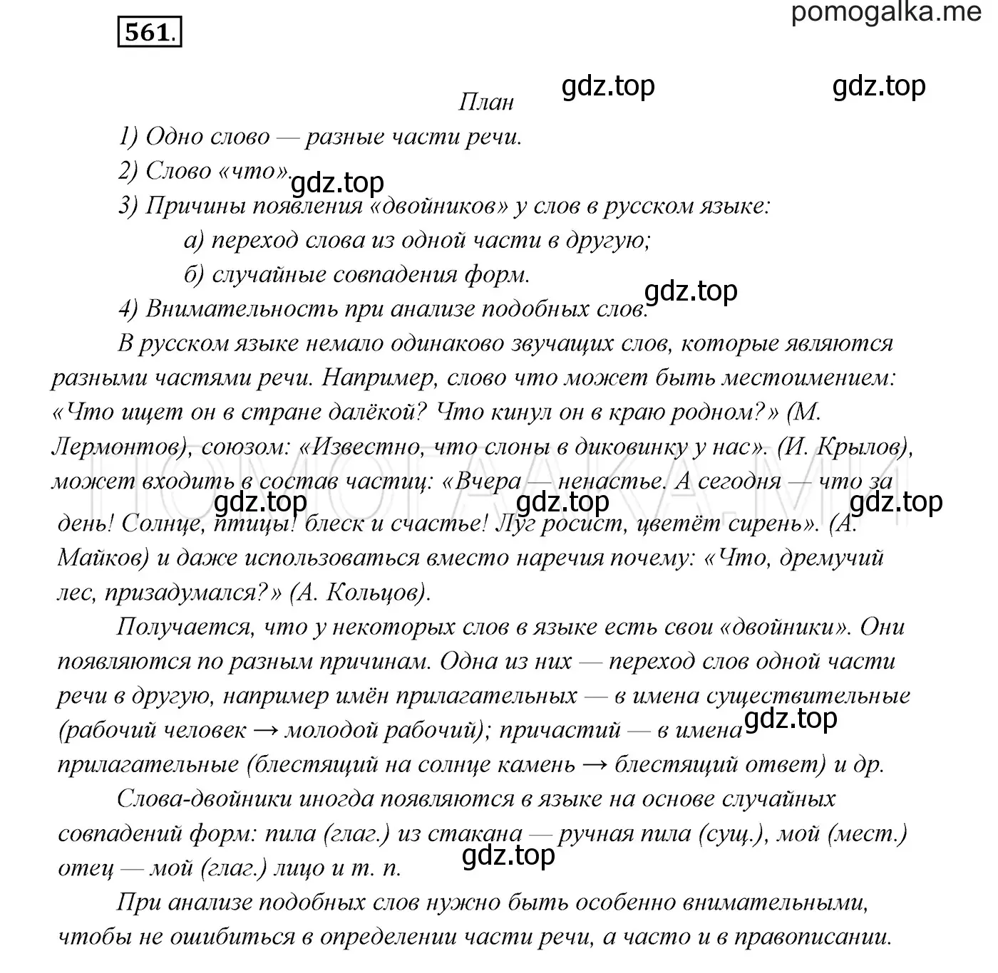 Решение 3. номер 561 (страница 215) гдз по русскому языку 7 класс Разумовская, Львова, учебник