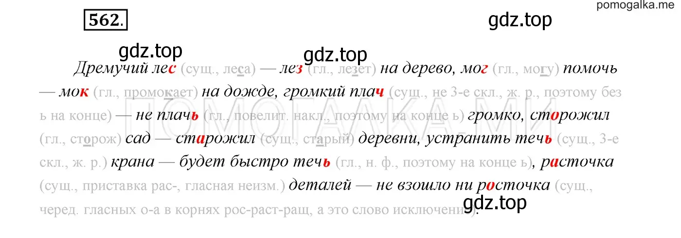 Решение 3. номер 562 (страница 216) гдз по русскому языку 7 класс Разумовская, Львова, учебник