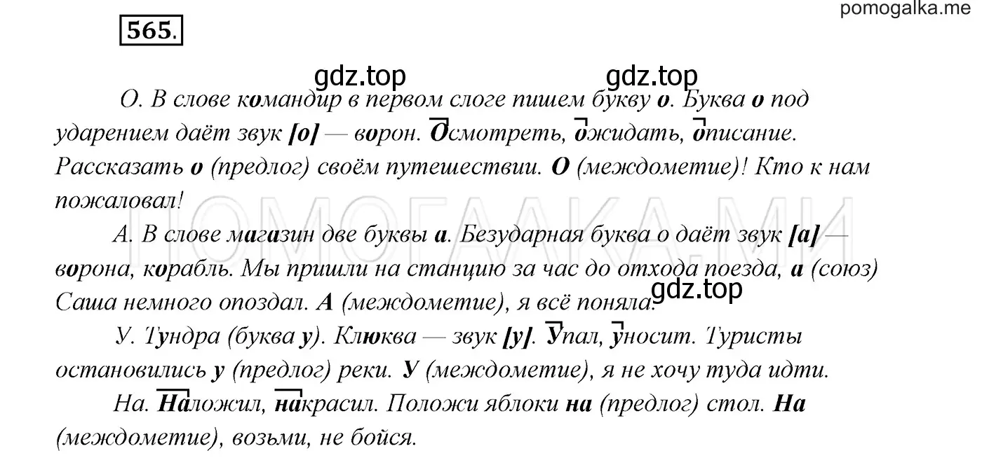 Решение 3. номер 565 (страница 216) гдз по русскому языку 7 класс Разумовская, Львова, учебник