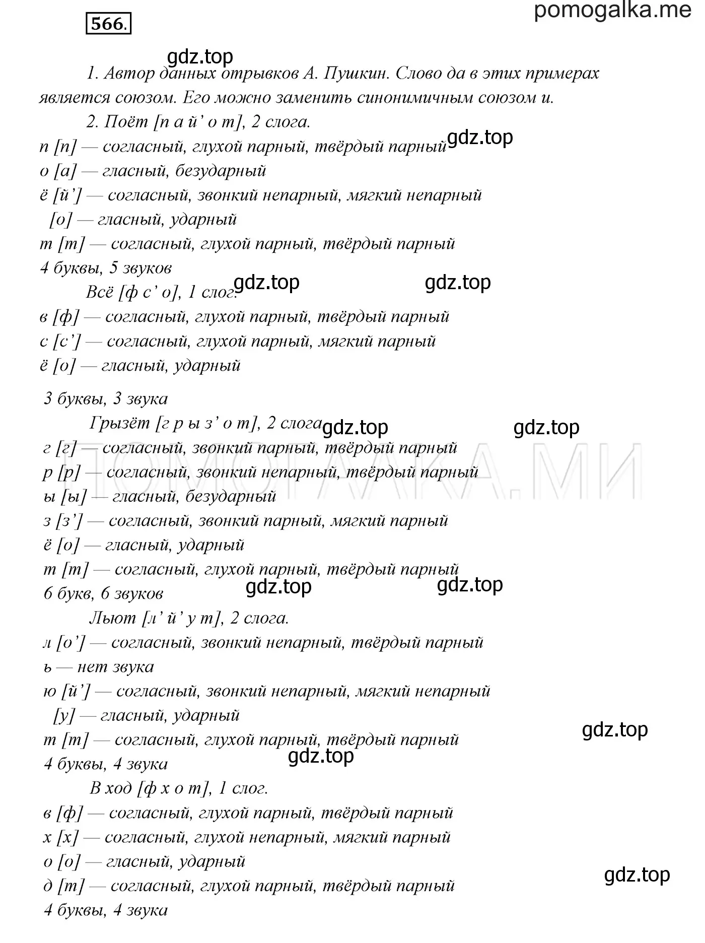 Решение 3. номер 566 (страница 217) гдз по русскому языку 7 класс Разумовская, Львова, учебник